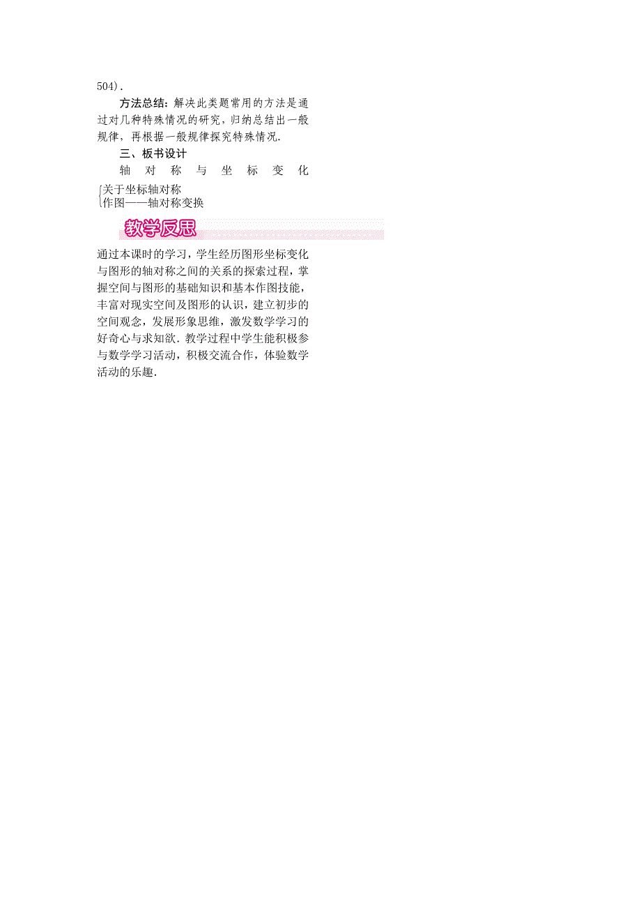 最新【北师大版】八年级上册教案：3.3轴对称与坐标变化1_第2页