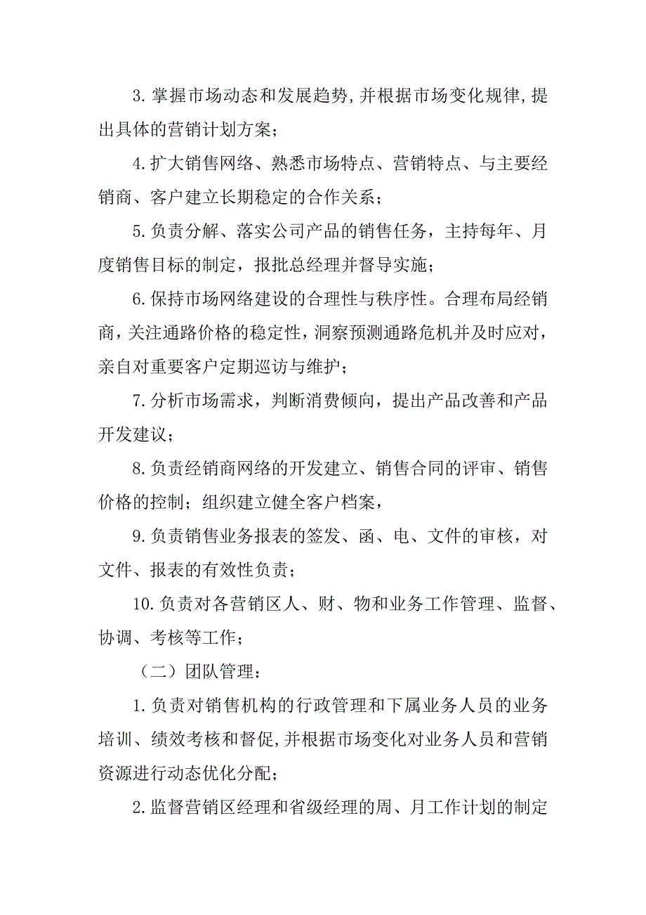 2023年软件渠道销售总监岗位职责（精选多篇）_第2页