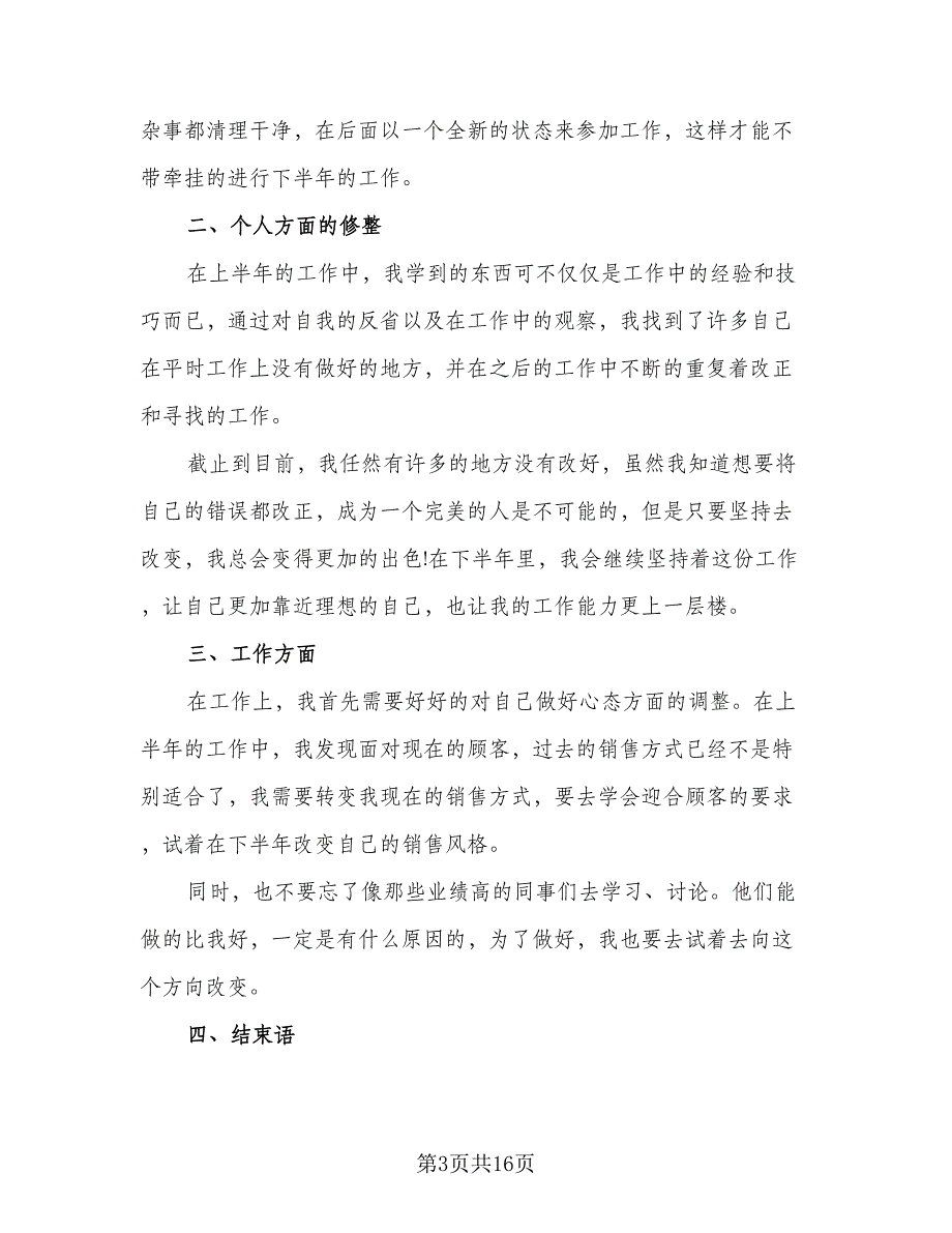 2023下半年度工作计划（9篇）_第3页