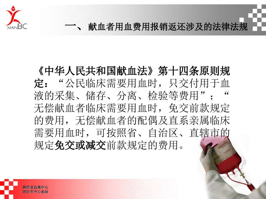 献血者用血费用报销返还政策_第4页