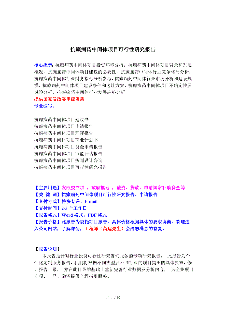 抗癫痫药中间体项目可行性研究报告_第1页