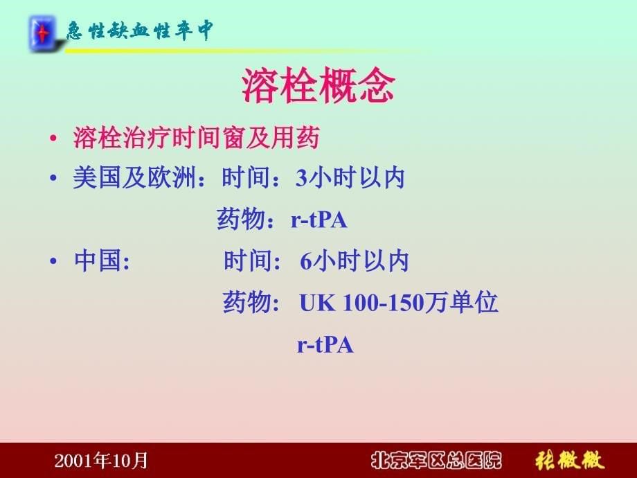 急性缺血性脑卒中进展病因病理治疗1_第5页