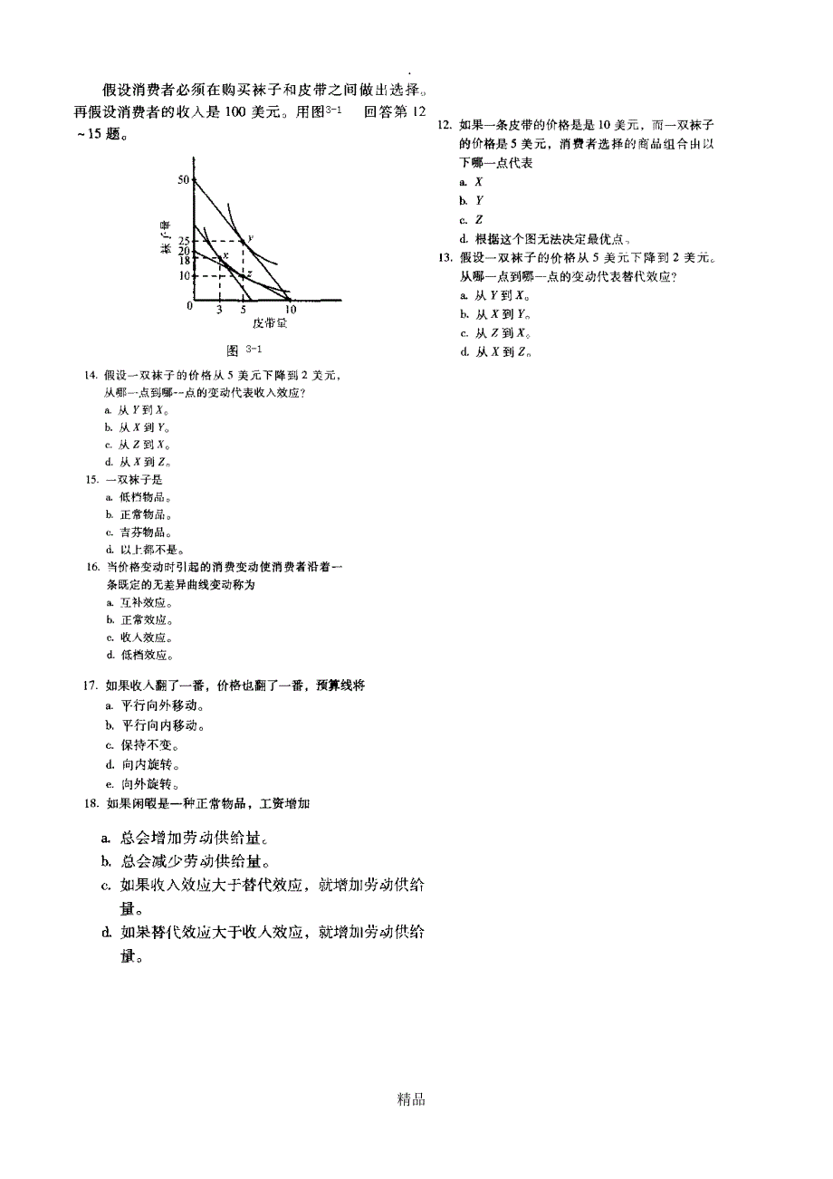 第三章消费者行为理论经济学基础练习题_第3页