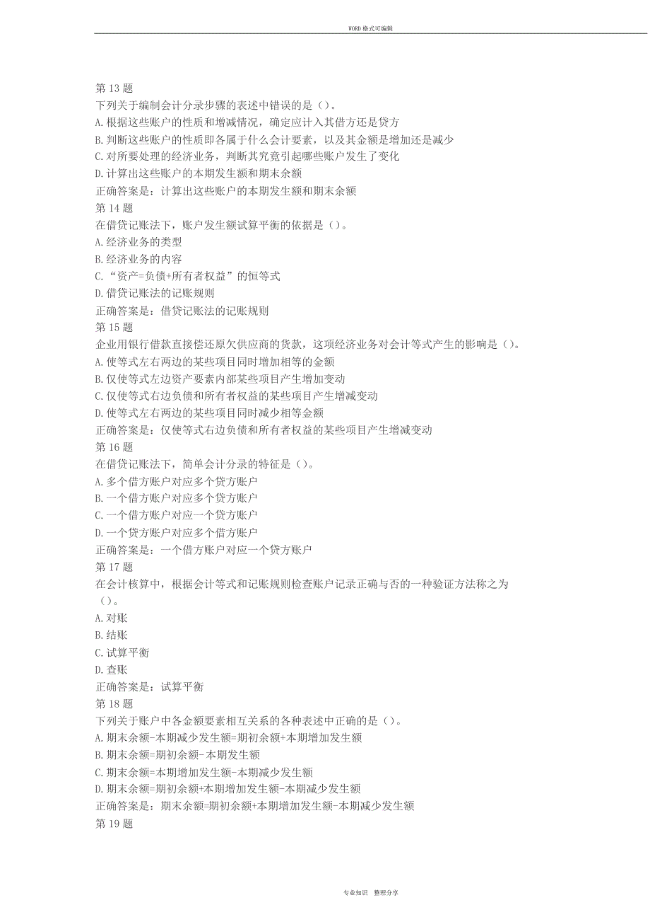 国开基础会计形考任务二答案.doc_第3页