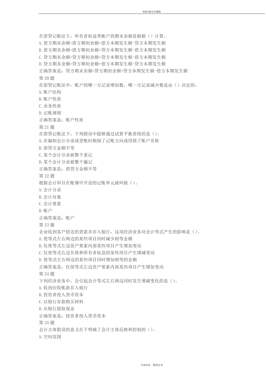 国开基础会计形考任务二答案.doc_第4页