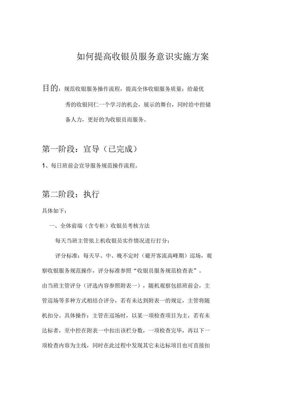 超市商场如何提高收银员的服务意识_第1页