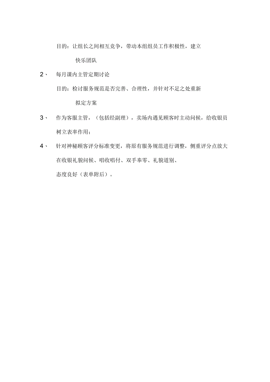 超市商场如何提高收银员的服务意识_第4页