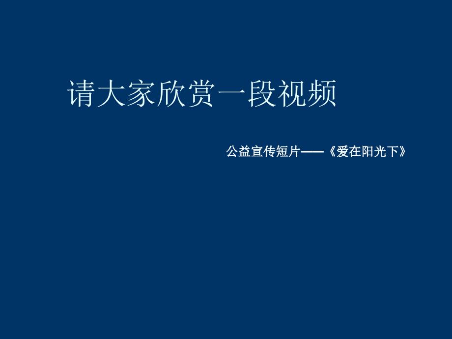 预防艾滋病主题班会pptPPT课件_第3页