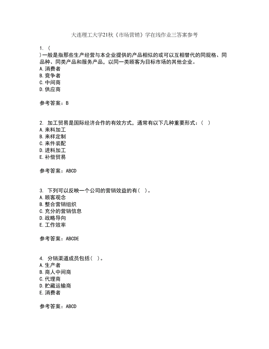 大连理工大学21秋《市场营销》学在线作业三答案参考69_第1页