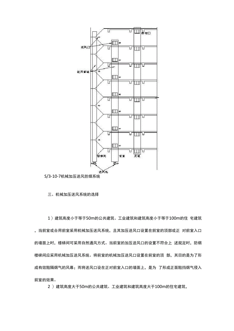机械加压送风系统_第2页