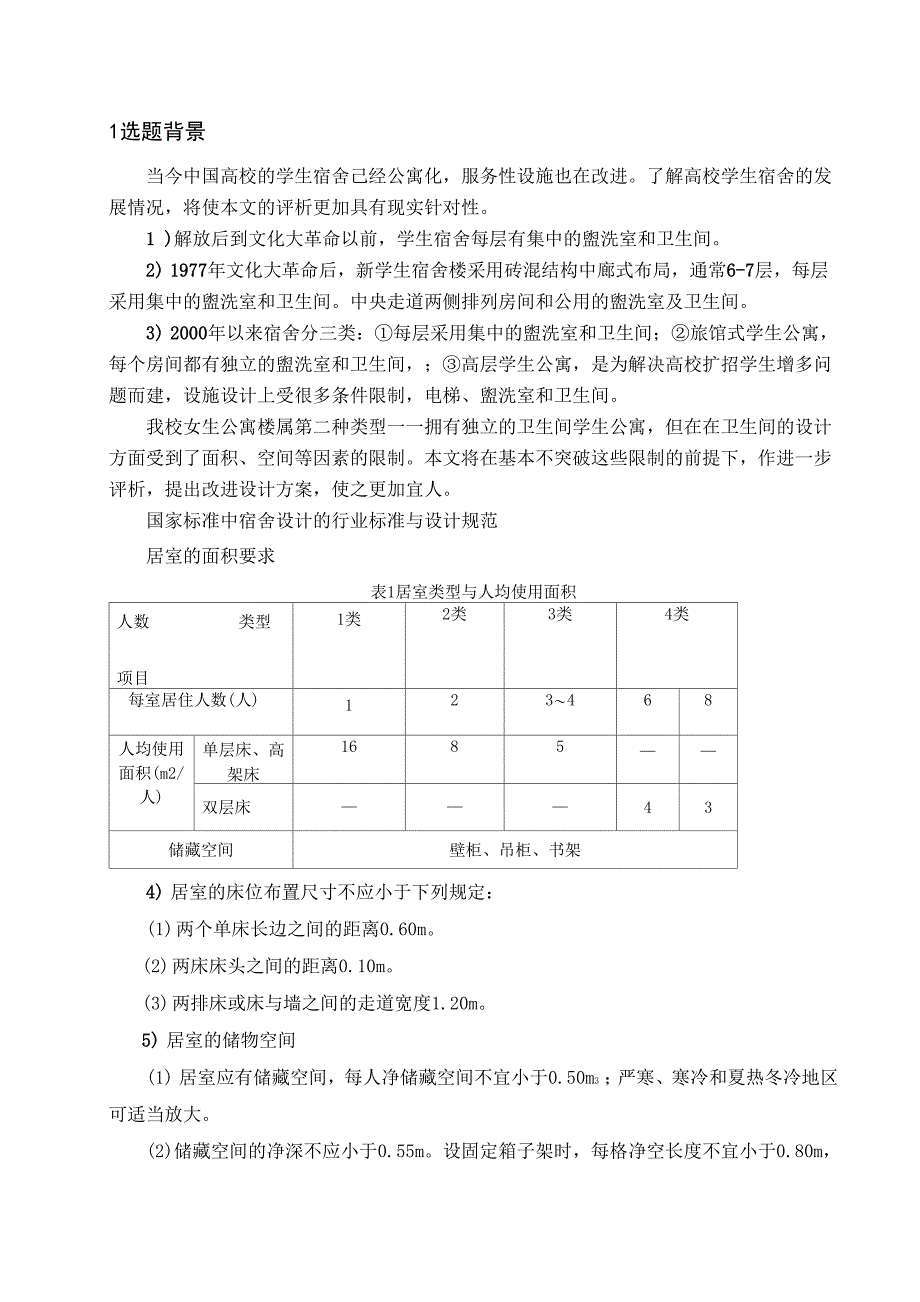 人机工程学案例分析报告_第4页