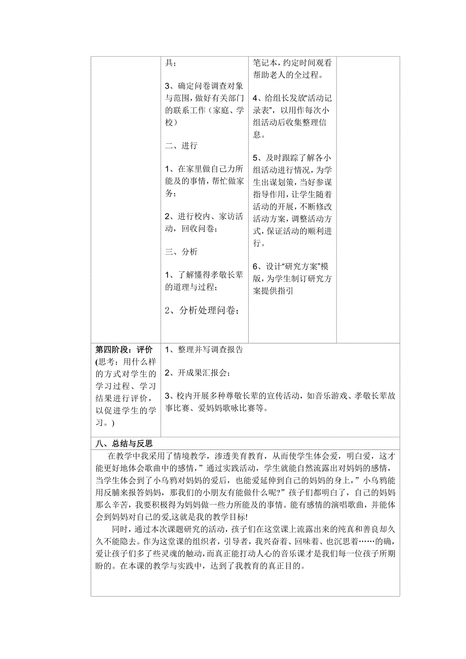 研究性学习设计方案.doc_第4页