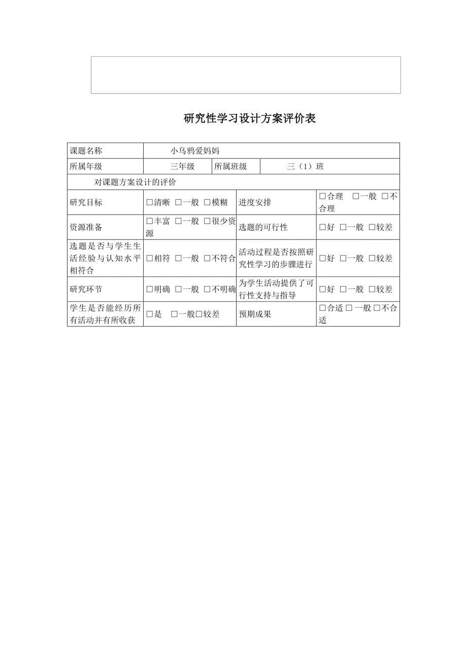 研究性学习设计方案.doc_第5页