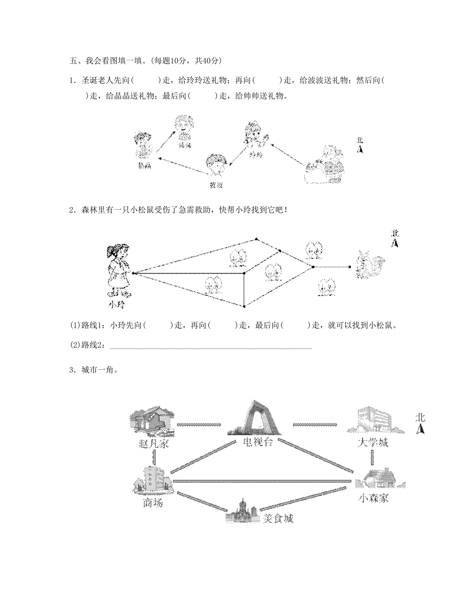 三年级数学下册第1单元跟踪检测卷新人教版_第4页