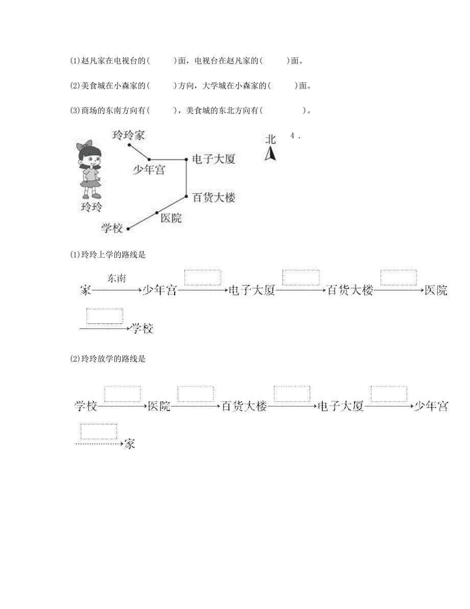 三年级数学下册第1单元跟踪检测卷新人教版_第5页