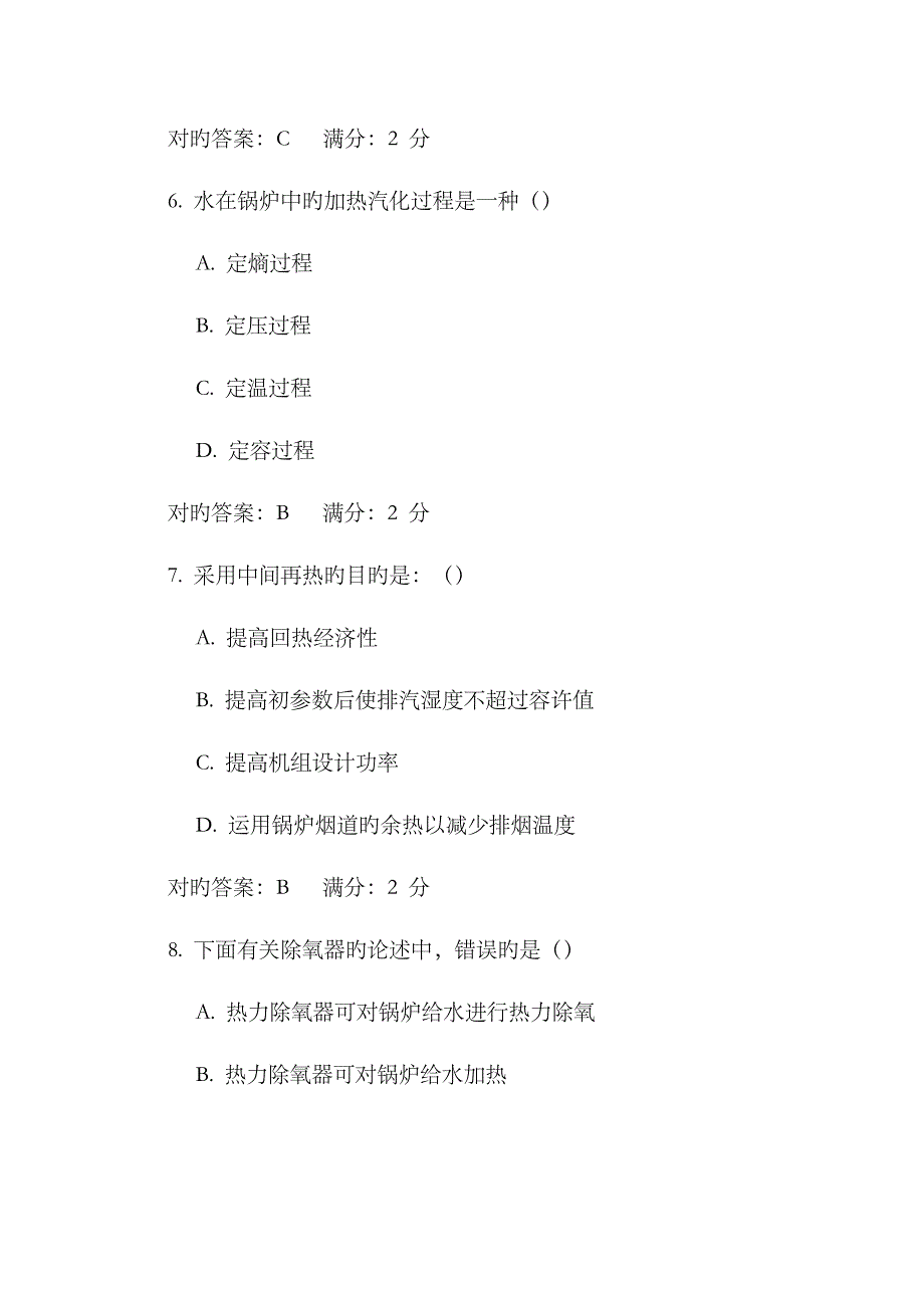 2023年《热力发电厂》2-在线作业答案_第3页