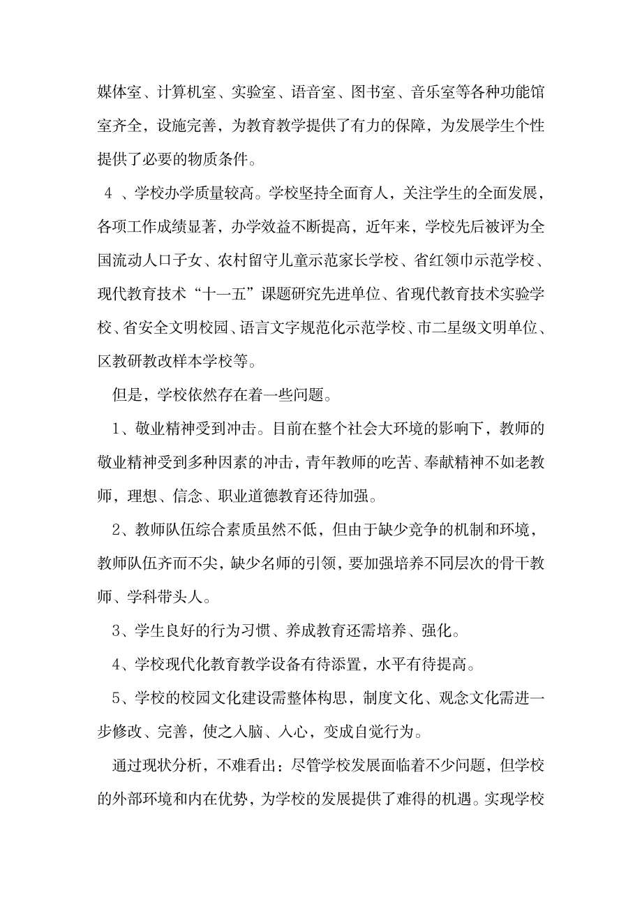 衡阳市雁峰区中南路小学五年发展规划1_医学心理学-基础医学_第2页