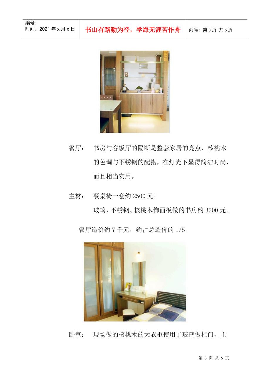 广州实用型住房装修预算案例_第3页