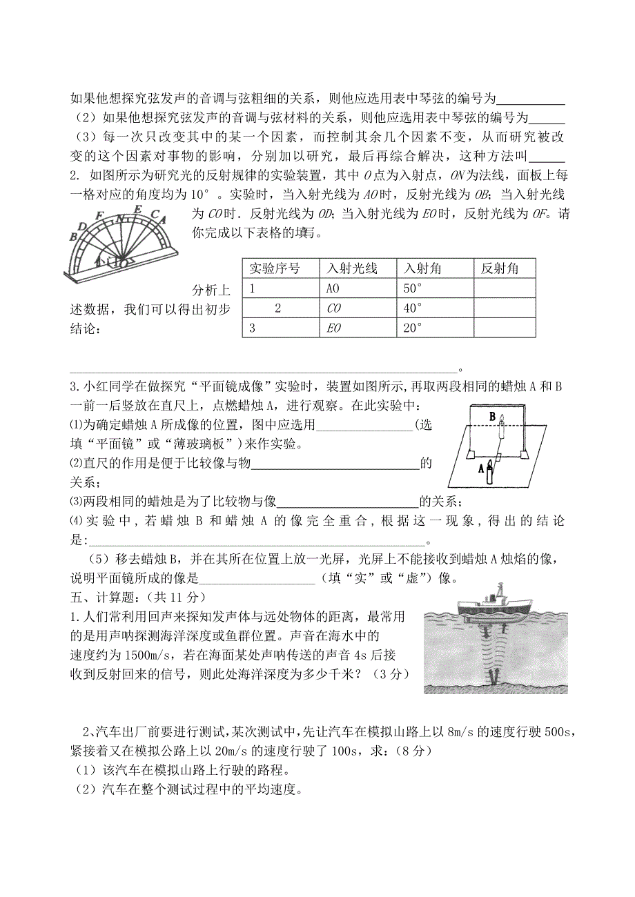 8年级物理试卷.doc_第4页