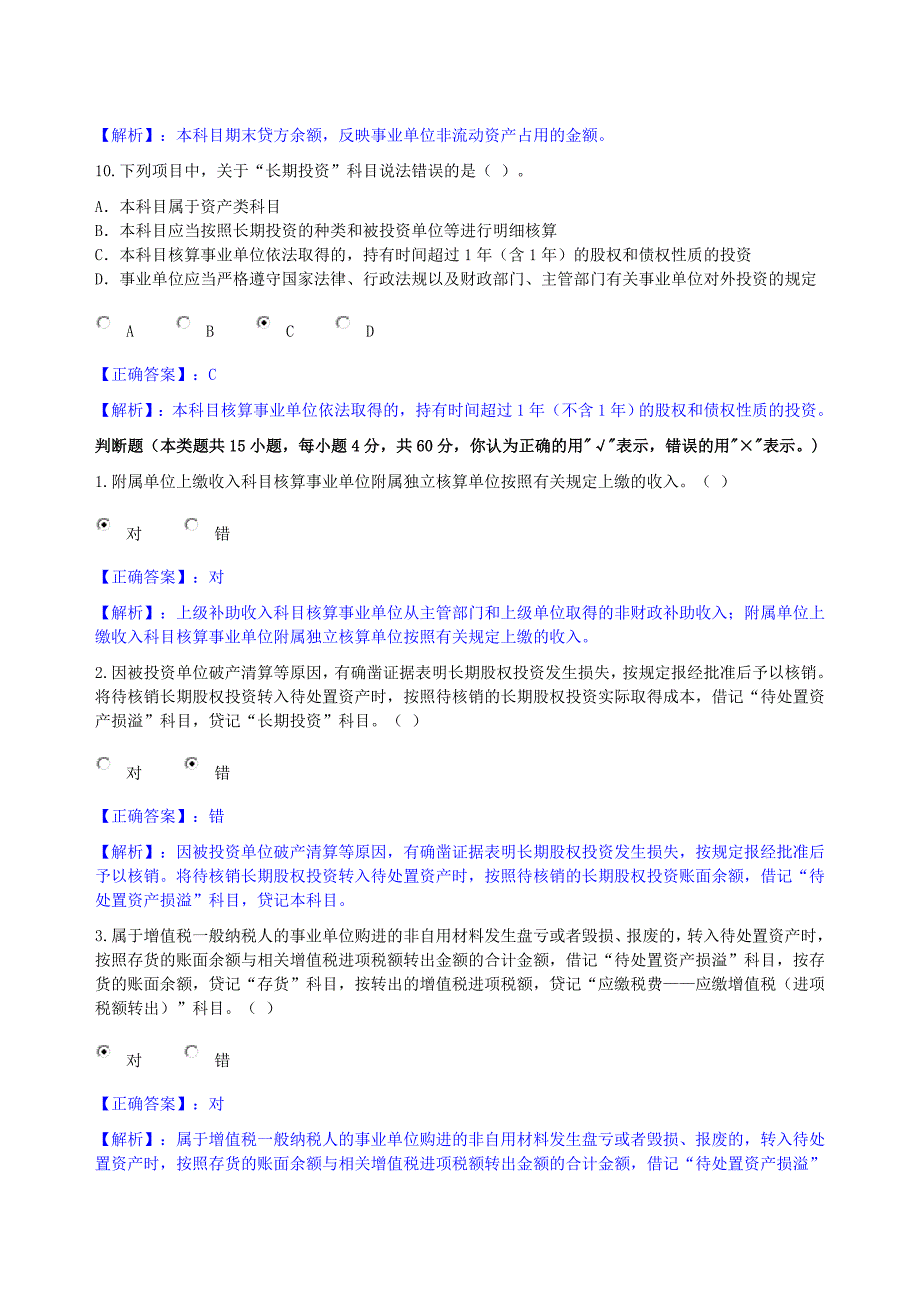 2013年甘肃省会计继续教育《新事业单位会计》限时考试答案-2.doc_第4页