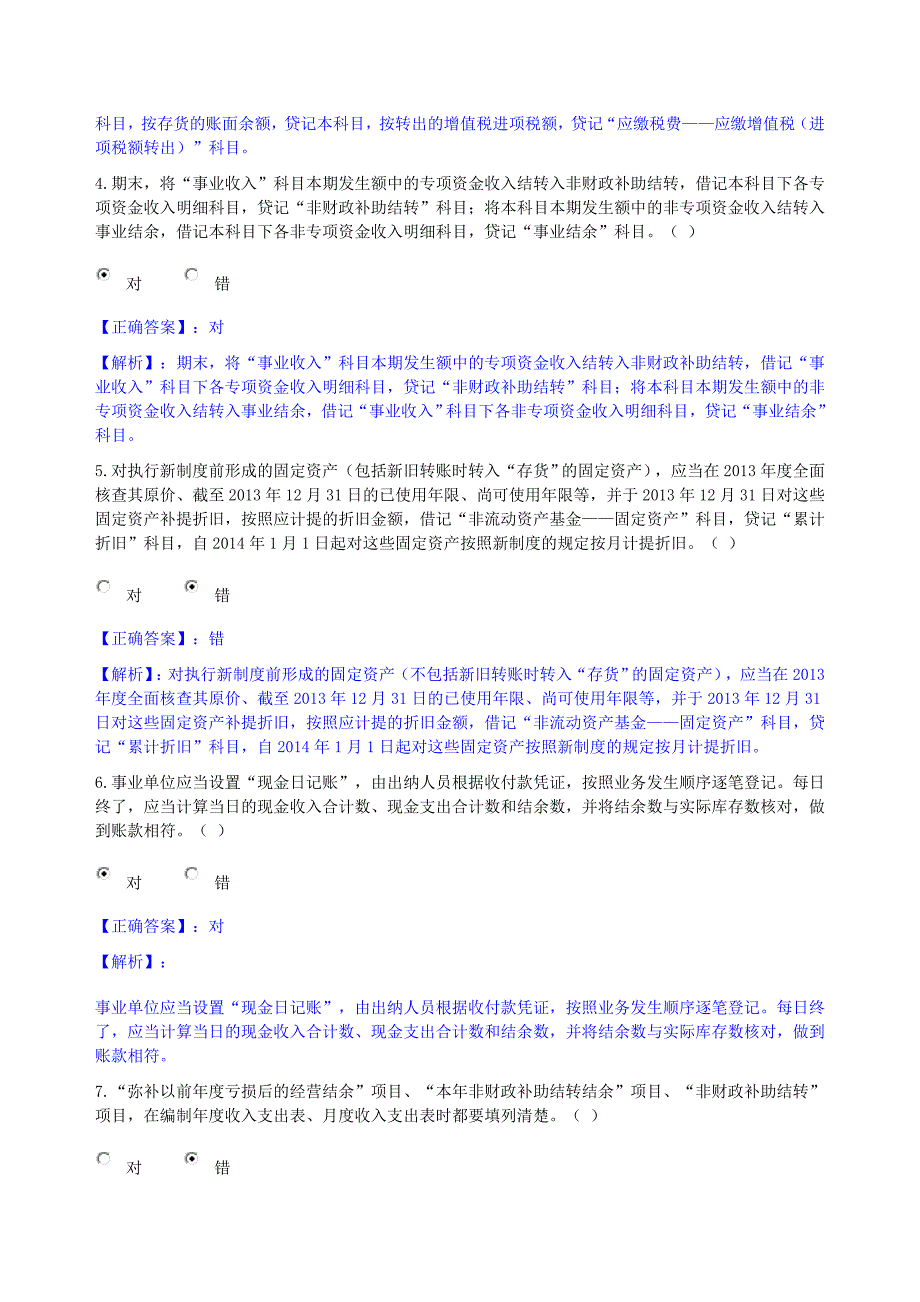 2013年甘肃省会计继续教育《新事业单位会计》限时考试答案-2.doc_第5页