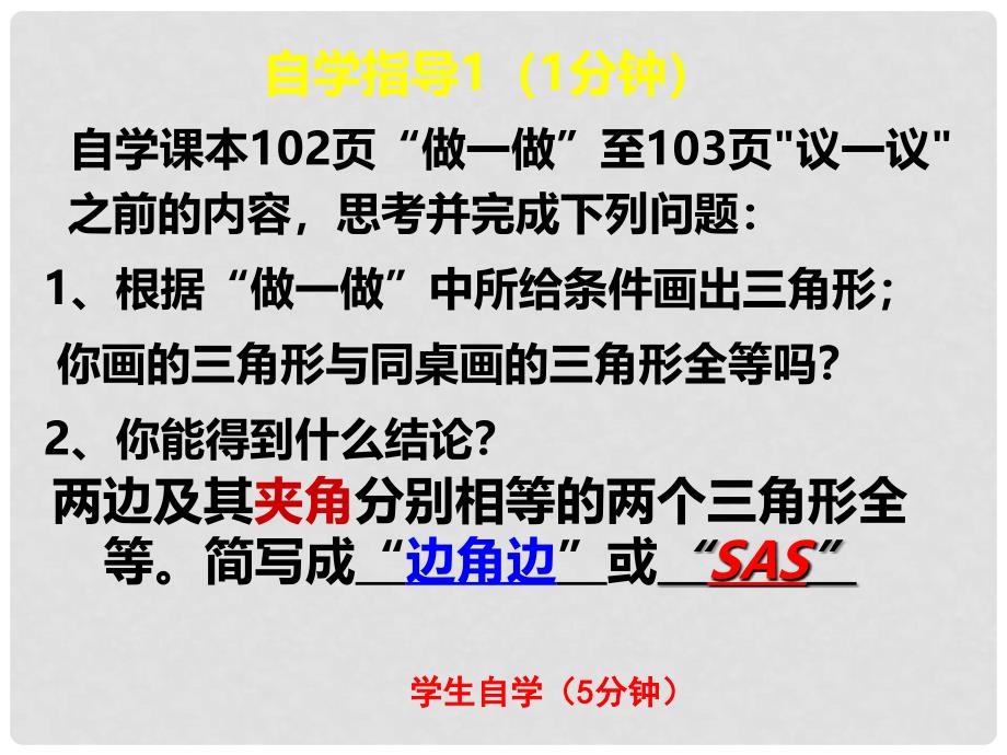 广东省佛山市三水区七年级数学下册 4.3.3 探索三角形全等的条件课件 （新版）北师大版_第4页