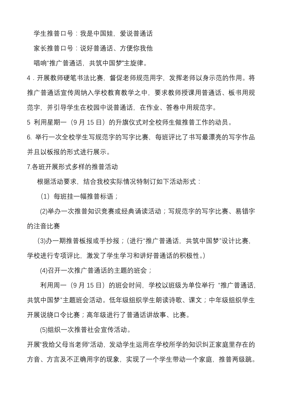 小学推广普通话宣传周活动方案_第2页