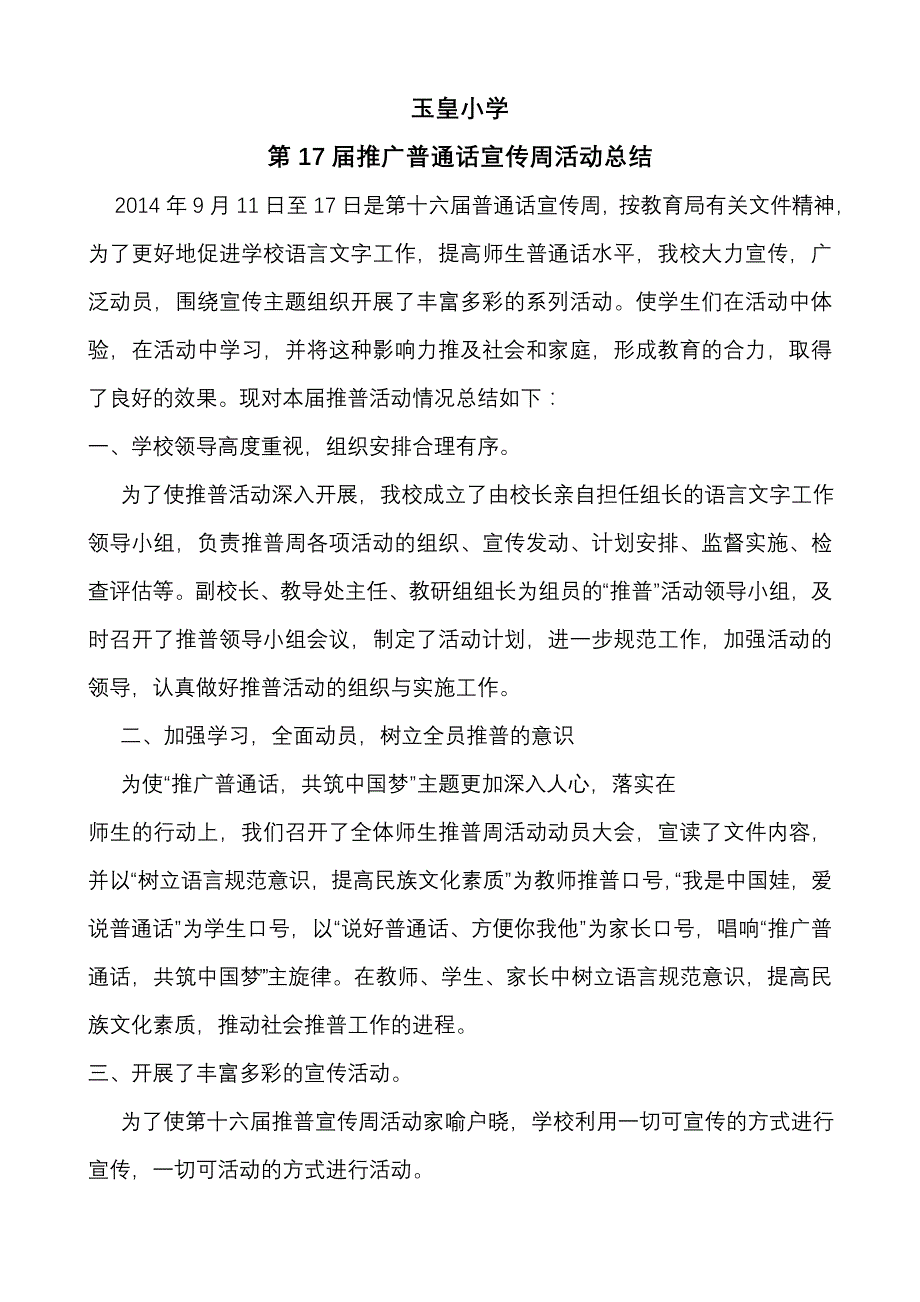 小学推广普通话宣传周活动方案_第4页