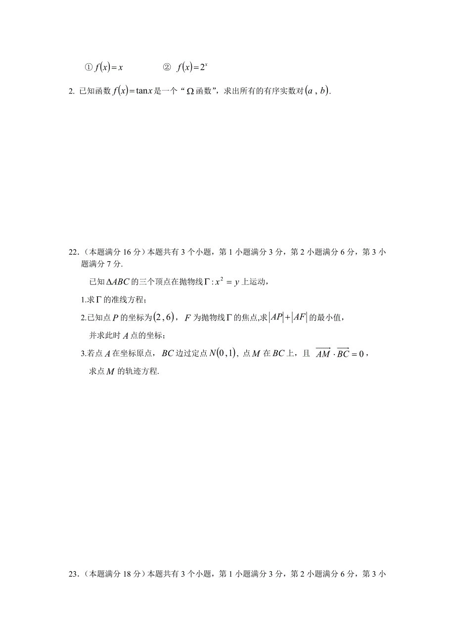 最新上海高三上学期期末学科测试_第4页