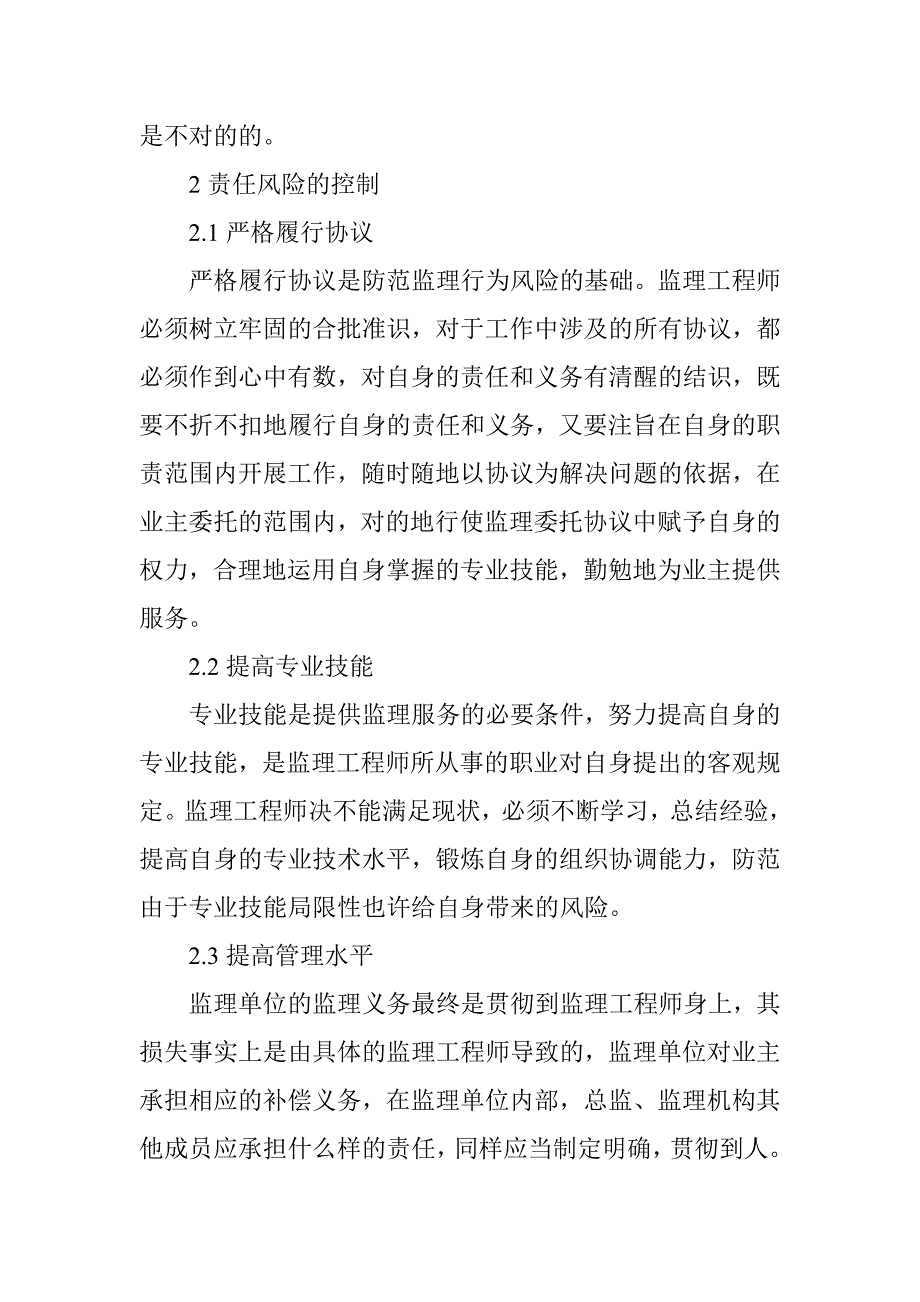 2023年监理工程师的责任风险与责任保险_第4页