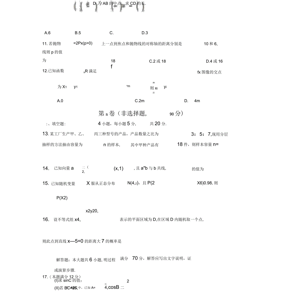 2018年高三数学模拟试题理科(四)含答案_第3页