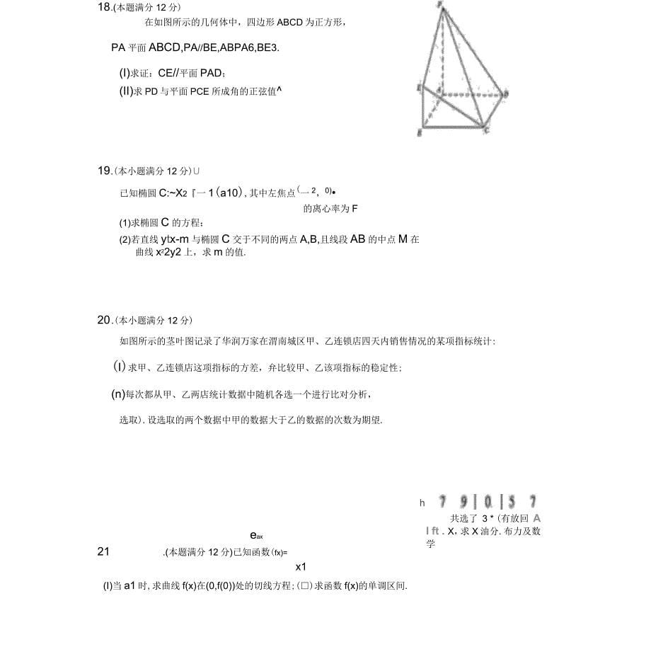 2018年高三数学模拟试题理科(四)含答案_第5页