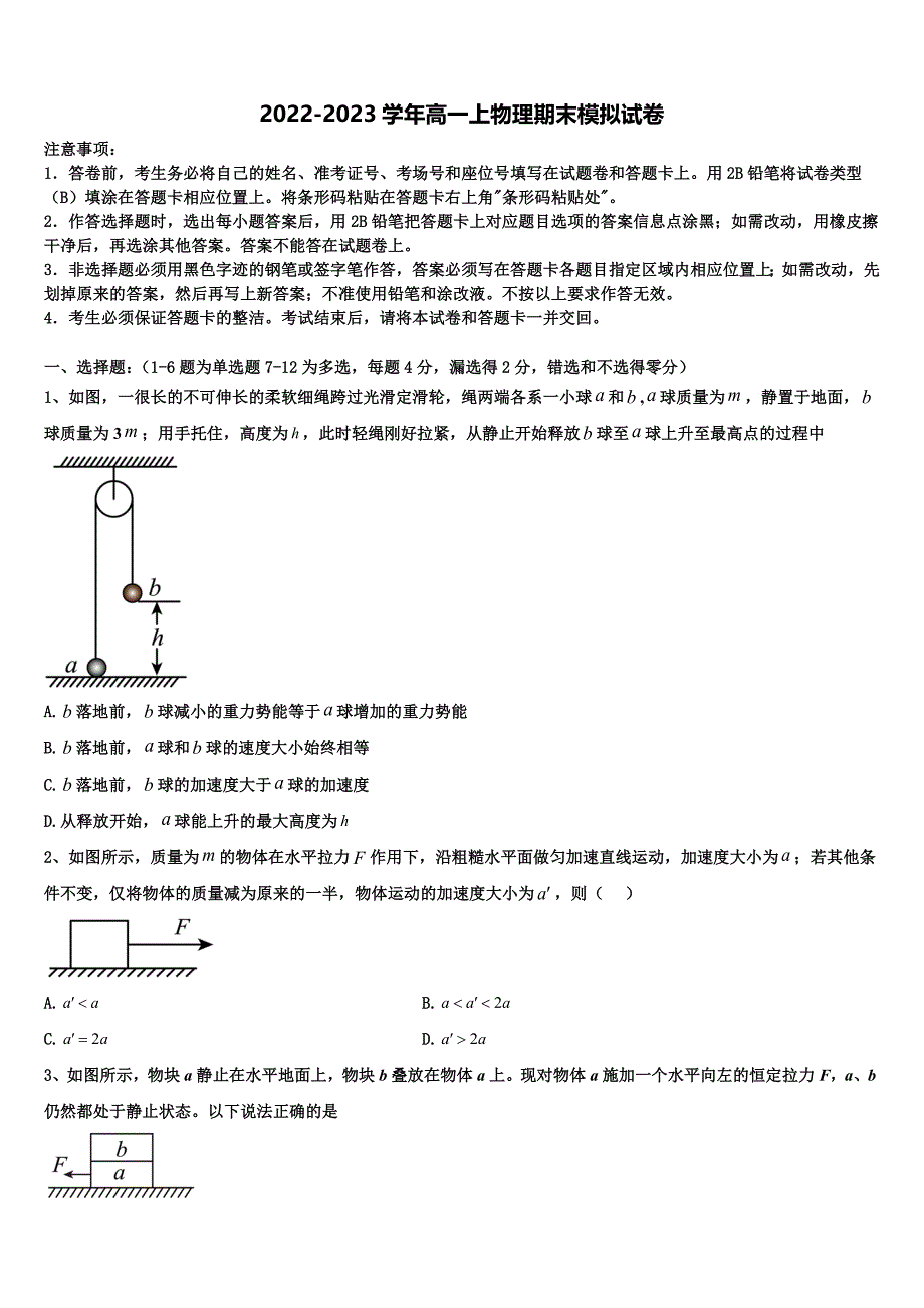 2022年广东省佛山市第四中学高一物理第一学期期末综合测试模拟试题含解析_第1页