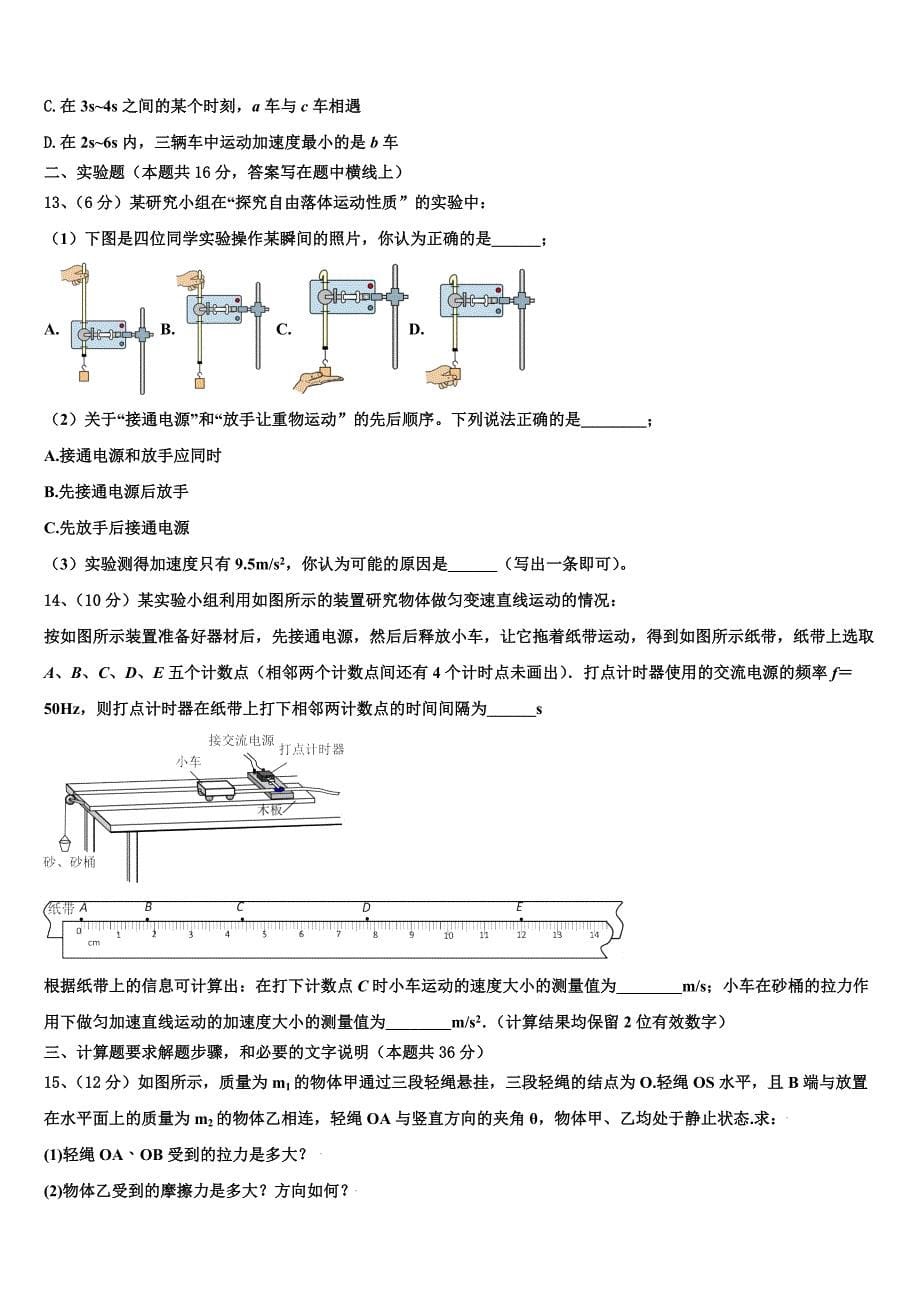 2022年广东省佛山市第四中学高一物理第一学期期末综合测试模拟试题含解析_第5页