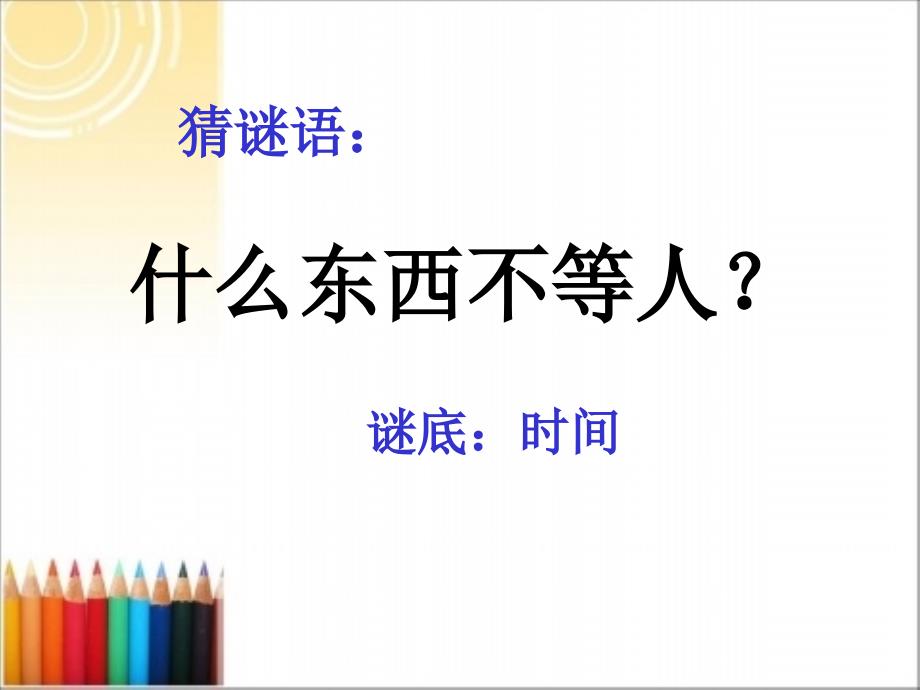 青岛版三年级下数学24时计时法1_第2页