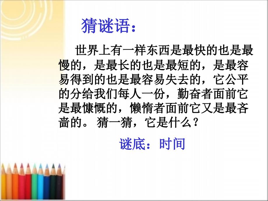 青岛版三年级下数学24时计时法1_第4页