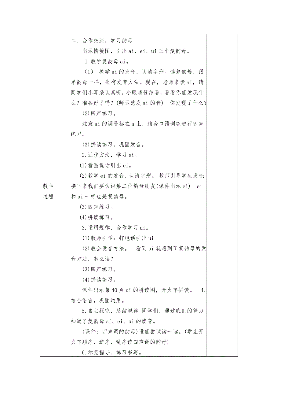 2018年人教版一年级语文上第三单元_第2页