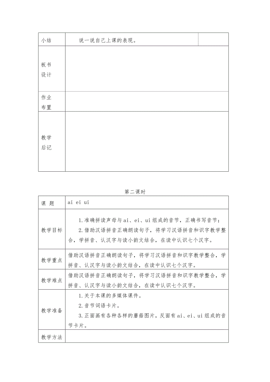 2018年人教版一年级语文上第三单元_第3页