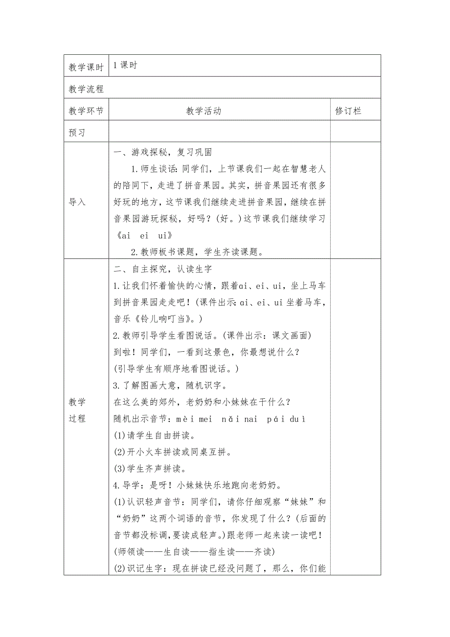 2018年人教版一年级语文上第三单元_第4页