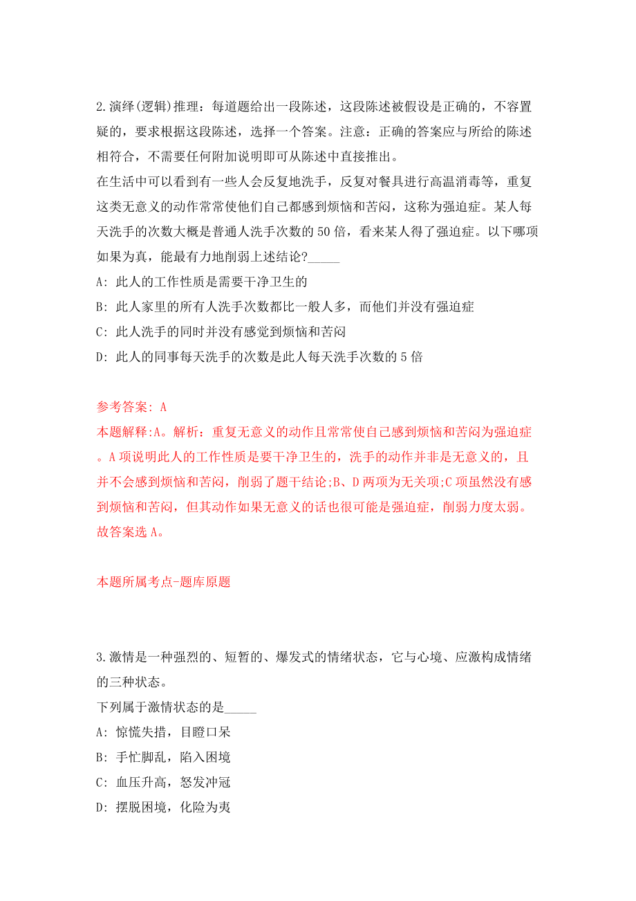 山东省东平县事业单位综合类岗位度公开招考划112名工作人员模拟试卷【含答案解析】【4】_第2页