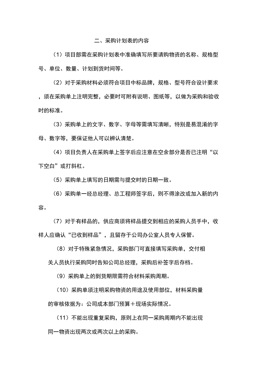 项目材料采购流程_第2页