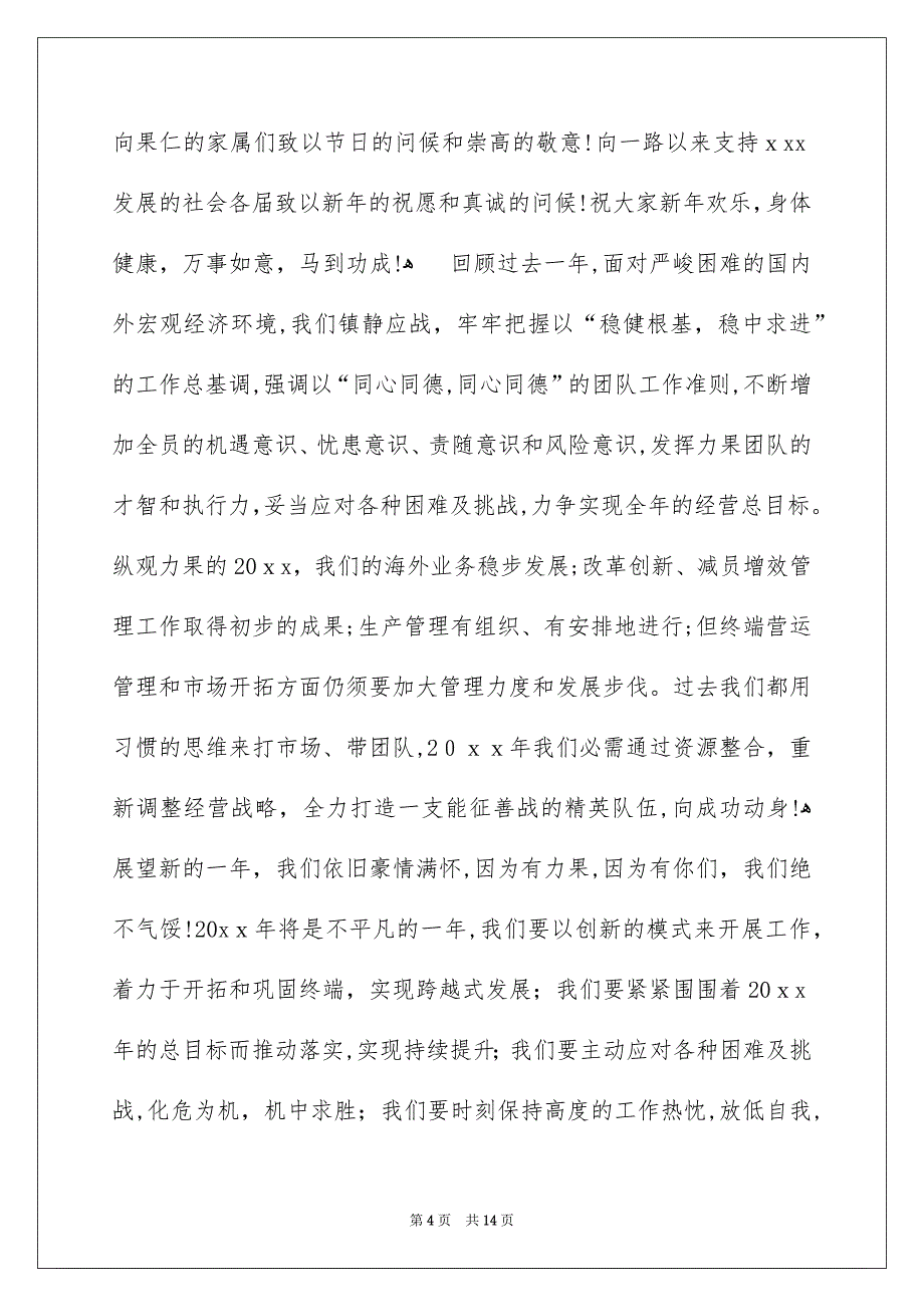 公司年会总经理致辞稿_第4页