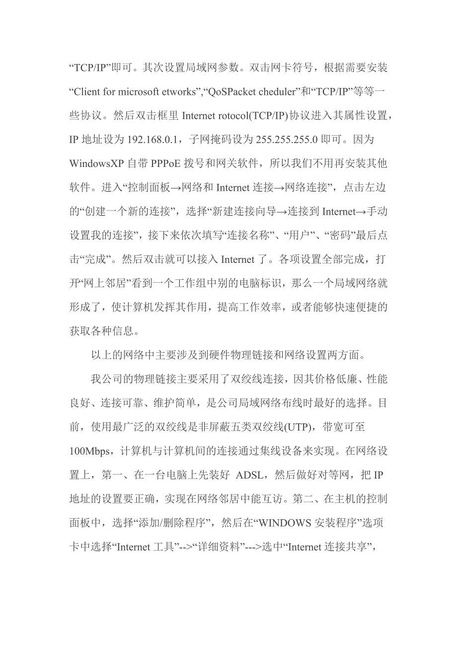 计算机实习报告3000字_第2页