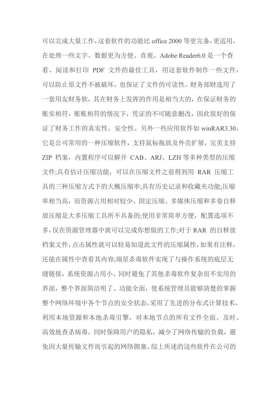 计算机实习报告3000字_第5页