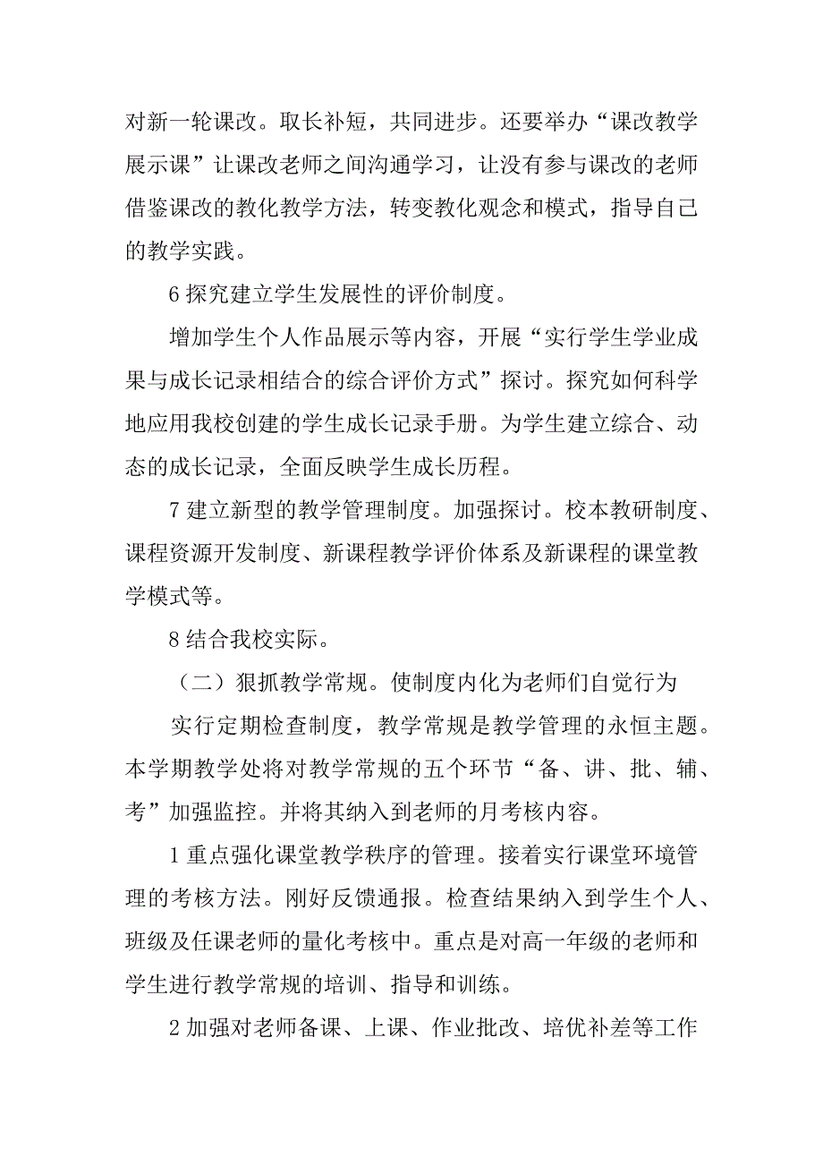 2023年精选学校年度教学工作计划四篇_第3页