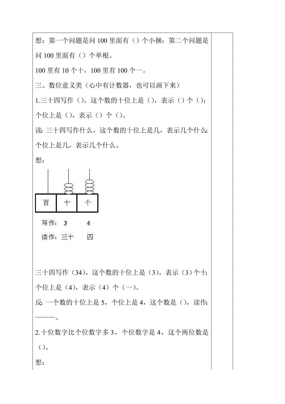 一年级数学100以内数的认识整理和复习_第5页