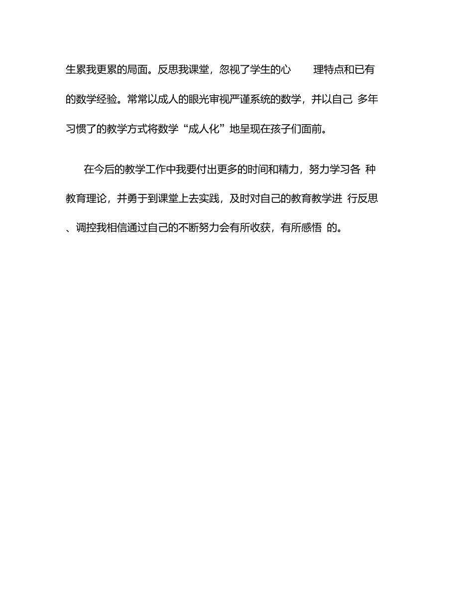 观摩全市赛讲课的心得体会重点_第3页