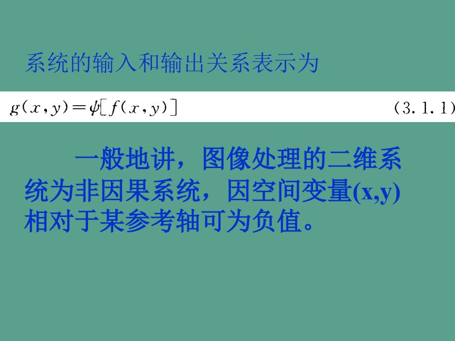 数字图像处理图像交换ppt课件_第3页