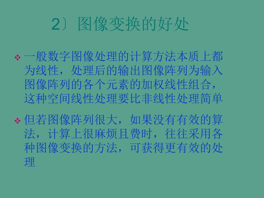 数字图像处理图像交换ppt课件_第4页