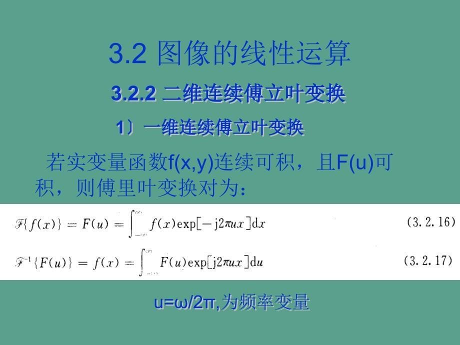 数字图像处理图像交换ppt课件_第5页